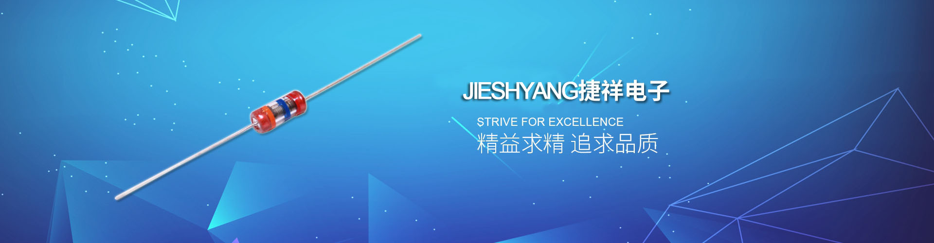 陶瓷放電管廠家-捷祥電子網(wǎng)站廣告圖